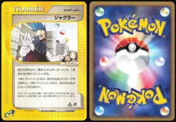 JUGGLER 078/087 E SERIES E3 WIND FROM THE SEA POKEMON JAPANESE TRAINER 2002 MP - Image 1