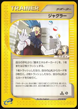 JUGGLER 078/087 E SERIES E3 WIND FROM THE SEA POKEMON JAPANESE TRAINER 2002 MP - Image 2