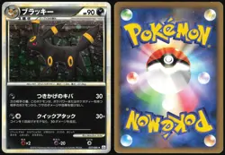 UMBREON 037/080 L2 REVIVING LEGENDS POKEMON JAPANESE RARE HOLO 2010 MP - Image 1