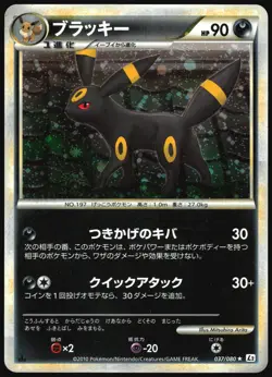 UMBREON 037/080 L2 REVIVING LEGENDS POKEMON JAPANESE RARE HOLO 2010 MP - Image 2