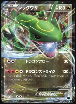 RAYQUAZA EX 005/018 XYD MEGA BATTLE DECK POKEMON JAPANESE 2015 MP - Image 2