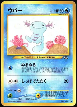 WOOPER NO. 194 NEO DISCOVERY POKEMON JAPANESE COMMON 2000 - Image 2