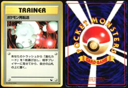 POKEMON RETRANSFER VENDING SERIES 3 POKEMON JAPANESE GLOSSY COMMON HP - Image 1