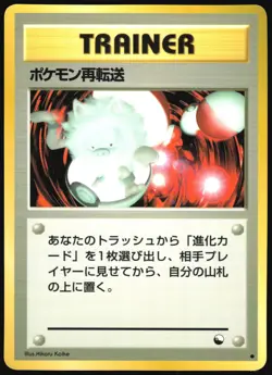 POKEMON RETRANSFER VENDING SERIES 3 POKEMON JAPANESE GLOSSY COMMON HP - Image 2