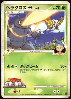 HERACROSS M 002/022 MOVIE RANDOM PACK POKEMON JAPANESE 2009 HP - Image 2