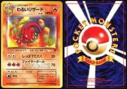 DARK CHARMELEON NO. 005 TEAM ROCKET POKEMON JAPANESE UNCOMMON 1997 MP - Image 1
