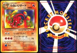DARK CHARMELEON NO. 005 TEAM ROCKET POKEMON JAPANESE UNCOMMON 1997 LP - Image 1
