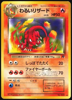 DARK CHARMELEON NO. 005 TEAM ROCKET POKEMON JAPANESE UNCOMMON 1997 LP - Image 2