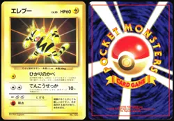 ELECTABUZZ NO. 125 CARD FILE POKEMON JAPANESE PROMO 1997 - Image 1