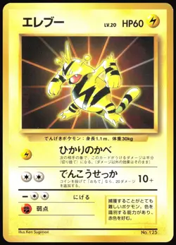 ELECTABUZZ NO. 125 CARD FILE POKEMON JAPANESE PROMO 1997 - Image 2