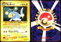 LANTURN NO. 171 NEO GENESIS POKEMON JAPANESE UNCOMMON 2000 - Image 1