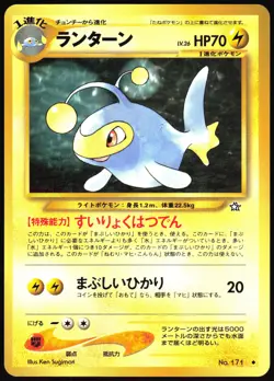 LANTURN NO. 171 NEO GENESIS POKEMON JAPANESE UNCOMMON 2000 - Image 2