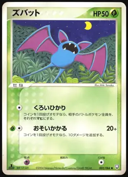 ZUBAT 002/084 EX ROCKET GANG POKEMON JAPANESE COMMON LIGHT PLAYED 2004 - Image 2