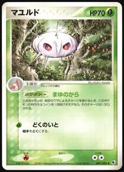 CASCOON 007/055 ADV EXPANSION PACK POKEMON JAPANESE UNCOMMON LIGHT PLAYED 2003 - Image 2