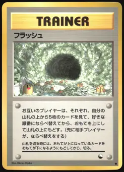 FLASH VENDING SERIES 2 POKEMON JAPANESE GLOSSY TRAINER UNCOMMON 1998 HP - Image 2