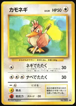 FARFETCH'D NO. 083 BASE SET POKEMON JAPANESE UNCOMMON 1996 LIGHT PLAYED - Image 2