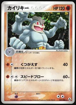 MACHAMP 049/086 EX MIRAGE FOREST POKEMON JAPANESE RARE HOLO 2005 LIGHT PLAYED - Image 2