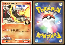HEATRAN M 005/022 MOVIE RANDOM PACK POKEMON JAPANESE 2009 HP - Image 1