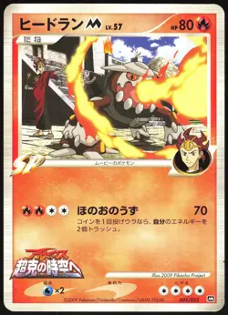 HEATRAN M 005/022 MOVIE RANDOM PACK POKEMON JAPANESE 2009 HP - Image 2