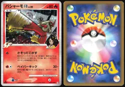 BLAZIKEN FB 019/100 PT3 BEAT OF THE FRONTIER POKEMON JAPANESE RARE HOLO 2009 LP - Image 1