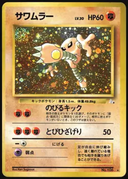 HITMONLEE NO. 106 FOSSIL SET POKEMON JAPANESE RARE HOLO 1997 LIGHT PLAYED - Image 2
