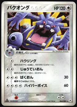 EXPLOUD 064/083 ADV UNDONE SEAL POKEMON JAPANESE RARE HOLO 2004 LIGHT PLAYED - Image 2
