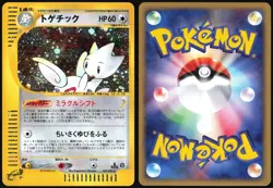 TOGETIC 062/092 E SERIES E2 TOWN ON NO MAP POKEMON JAPANESE RARE 2002 LP - Image 1