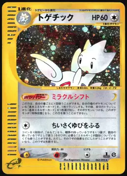 TOGETIC 062/092 E SERIES E2 TOWN ON NO MAP POKEMON JAPANESE RARE 2002 LP - Image 2