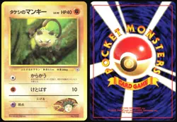 BROCK'S MANKEY NO. 056 GYM HEROES POKEMON JAPANESE COMMON 1998 - Image 1
