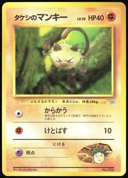 BROCK'S MANKEY NO. 056 GYM HEROES POKEMON JAPANESE COMMON 1998 - Image 2