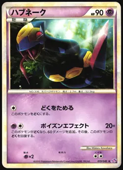 SEVIPER 019/040 LL LOST LINK POKEMON JAPANESE UNCOMMON LIGHT PLAYED 2010 - Image 2
