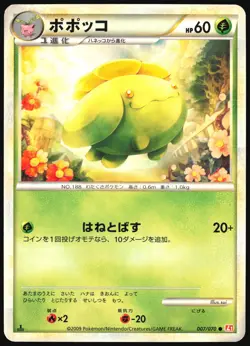 SKIPLOOM 007/070 L1 HEARTGOLD COLLECTION POKEMON JAPANESE COMMON LP 2009 - Image 2