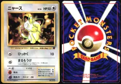 MEOWTH NO. 052 COROCORO COMICS POKEMON JAPANESE GLOSSY PROMO 1997 HP - Image 1