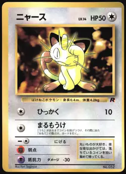 MEOWTH NO. 052 COROCORO COMICS POKEMON JAPANESE GLOSSY PROMO 1997 HP - Image 2