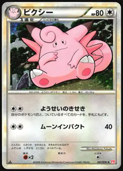 CLEFABLE 051/070 L1 HEARTGOLD COLLECTION POKEMON JAPANESE RARE HOLO 2009 MP - Image 2