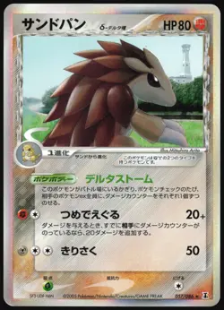 SANDSLASH 057/086 EX HOLON RESEARCH TOWER POKEMON JAPANESE RARE HOLO 2005 LP - Image 2