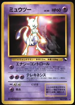 MEWTWO NO. 150 WORLD HOBBY FAIR PROMO POKEMON JAPANESE GLOSSY RARE LP - Image 2