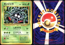 TANGELA NO. 114 BASE SET NO RARITY POKEMON JAPANESE COMMON 1996 MP - Image 1