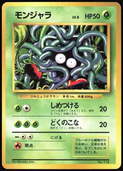 TANGELA NO. 114 BASE SET NO RARITY POKEMON JAPANESE COMMON 1996 MP - Image 2