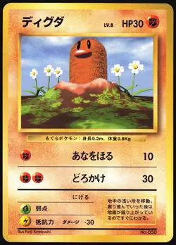 DIGLETT NO. 050 BASE SET NO RARITY POKEMON JAPANESE COMMON 1996 MP - Image 2