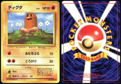 DIGLETT NO. 050 BASE SET POKEMON JAPANESE COMMON 1996 - Image 1
