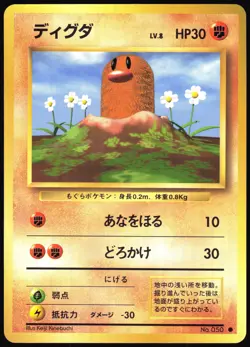 DIGLETT NO. 050 BASE SET POKEMON JAPANESE COMMON 1996 - Image 2
