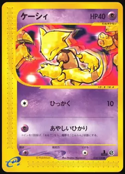 ABRA 018/128 E SERIES E1 EXPEDITION POKEMON JAPANESE COMMON LIGHT PLAYED 2001 - Image 2