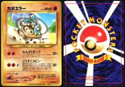 HITMONTOP NO. 237 MOVIE POKEMON JAPANESE GLOSSY PROMO 2000 HEAVY PLAYED - Image 1