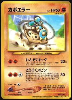 HITMONTOP NO. 237 MOVIE POKEMON JAPANESE GLOSSY PROMO 2000 HEAVY PLAYED - Image 2