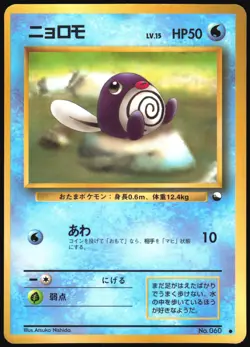 POLIWAG NO. 060 VENDING SERIES 1 POKEMON JAPANESE GLOSSY COMMON 1998 HP - Image 2