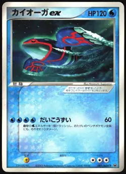 KYOGRE EX 001/ADV-P COROCORO POKEMON JAPANESE PROMO 2003 MODERATELY PLAYED - Image 2
