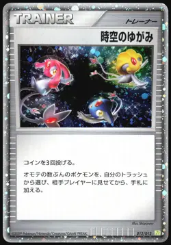 TIME-SPACE DISTORTION 012/012 PTM MEWTWO LV.X DECK POKEMON JAPANESE 2009 MP - Image 2