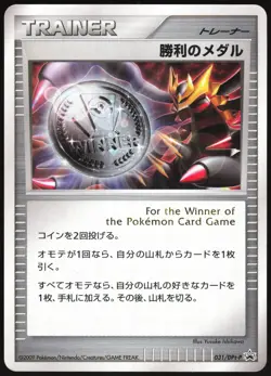 VICTORY MEDAL 031/DPT-P GIRATINA BATTLE TOUR KNOCKOUT PRIZE POKEMON JAPANESE LP - Image 2