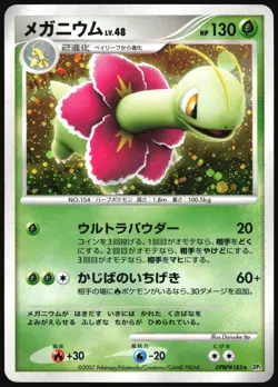 MEGANIUM DPBP#185 DP2 SECRET OF THE LAKES POKEMON JAPANESE RARE HOLO 2007 MP - Image 2